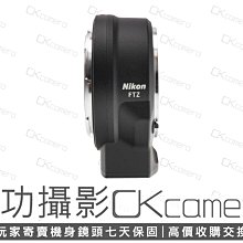 成功攝影 Nikon FTZ Adapter 中古二手 Nikon F TO Nikon Z 自動對焦轉接環 保固七天