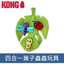 美國 KONG‧CAT TOYS/ 四合一葉子蟲蟲玩具 貓玩具 貓草玩具 幼貓 成貓 CPP5