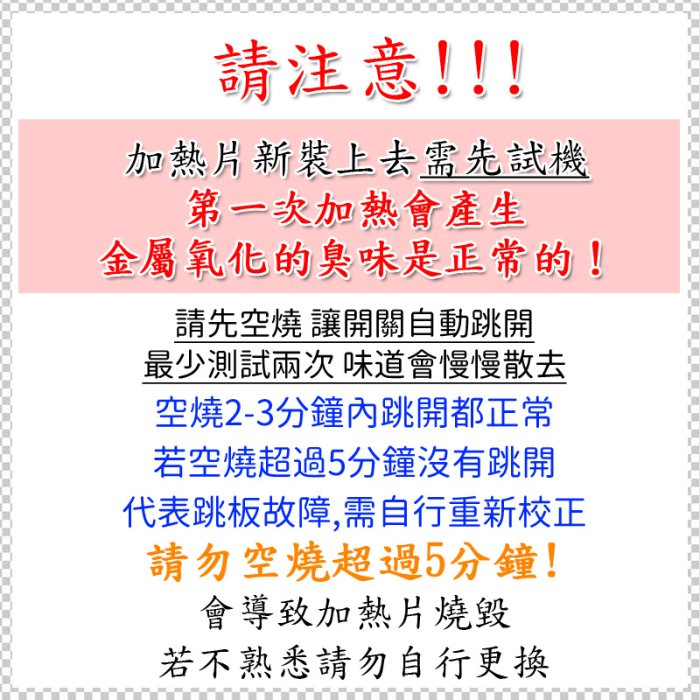 #【自己換最省~電熱片 3線】3線10人 大同電鍋電熱片 適用10人份電鍋 加熱片 加熱器 三線 電熱片 電鍋維修DIY