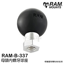 數位黑膠兔【RAM Mounts RAM-B-337 母 1/4 相機 內螺牙球座 】 腳架 轉接腳架