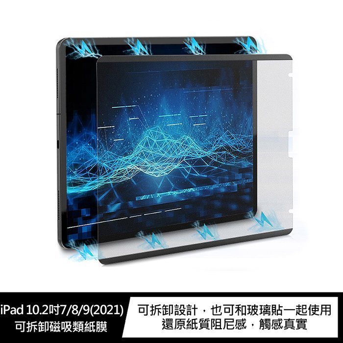 方便快捷 可拆卸保護膜 螢幕保護貼 AOYi iPad 10.2吋 7/8/9(2021) 磁吸類紙膜 可拆卸磁吸類紙膜