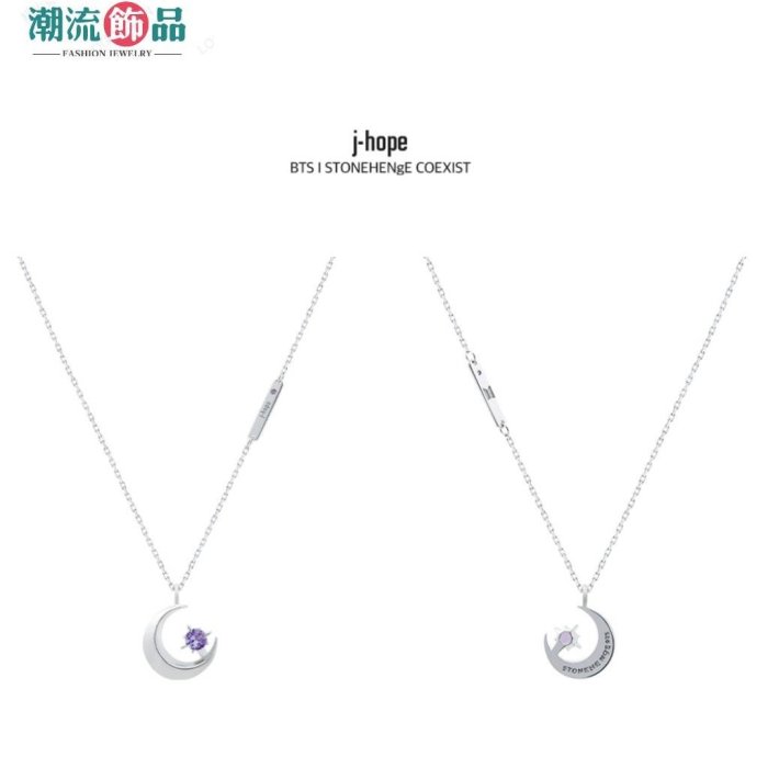 STONE HENGE BTS X STONEHENgE 項鍊 Coexist jhope~潮流飾品