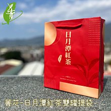 日月潭紅茶 【菁芯系列】包裝材料區- 提袋 ~ 上青茶業