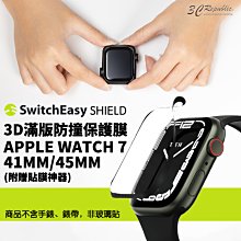 SwitchEasy SHIELD 3D 滿版 防撞 保護膜 保護貼 Apple Watch 7 41 45 mm