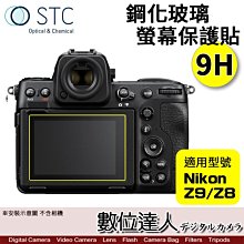 STC Nikon Z8、Z9、Sofort 2 用 9H鋼化玻璃 螢幕保護貼／抗指紋、油汙、台灣製