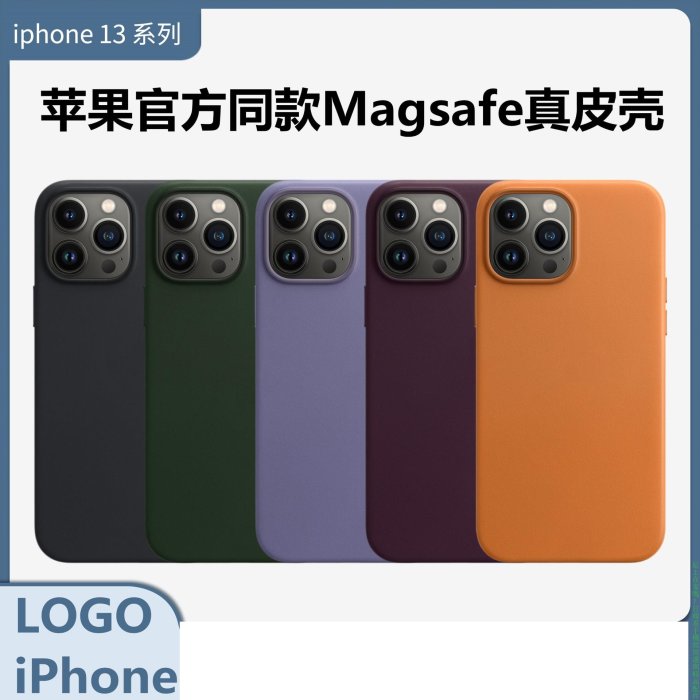 熱銷 iPhone13手機殼MagSafe真皮保護套iPhone13promax 皮革官網款iPhone手機配件手機掀蓋