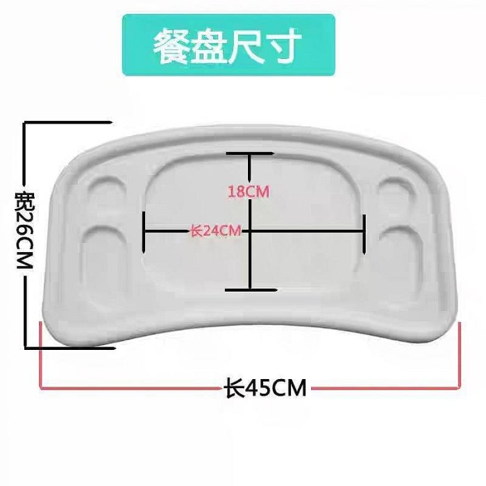 🔥臺灣嚴選🔥嬰兒童餐椅餐盤配件推車藤編車喫飯盤子BB椅餐桌闆塑料大托盤通用🔥熱賣精品🔥 DPQV