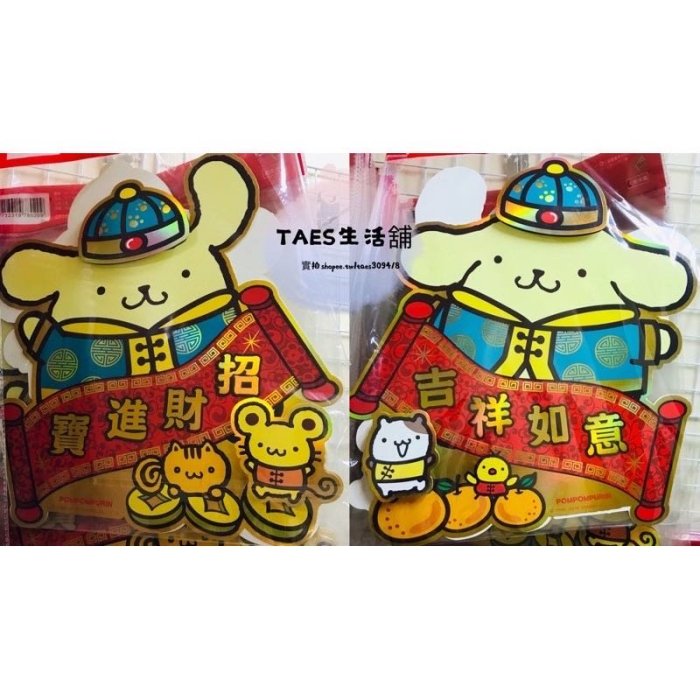 正版授權 三麗鷗 POM POM PURIN 布丁狗 招財如意門貼一對 春聯 門聯 門貼 新年春聯 2021新年春聯 2021春聯