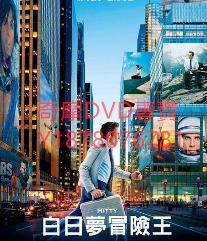 DVD 【白日夢想家】【發夢王大歷險】 2013年 白日夢冒險王 劇情電影