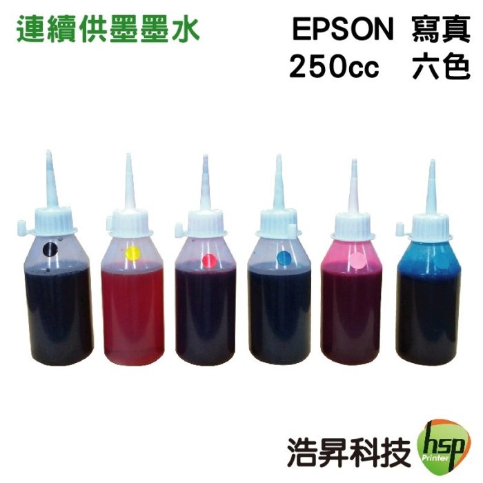 【T50/1390專用】EPSON 250cc 奈米寫真 填充墨水 連續供墨專用 可任選顏色