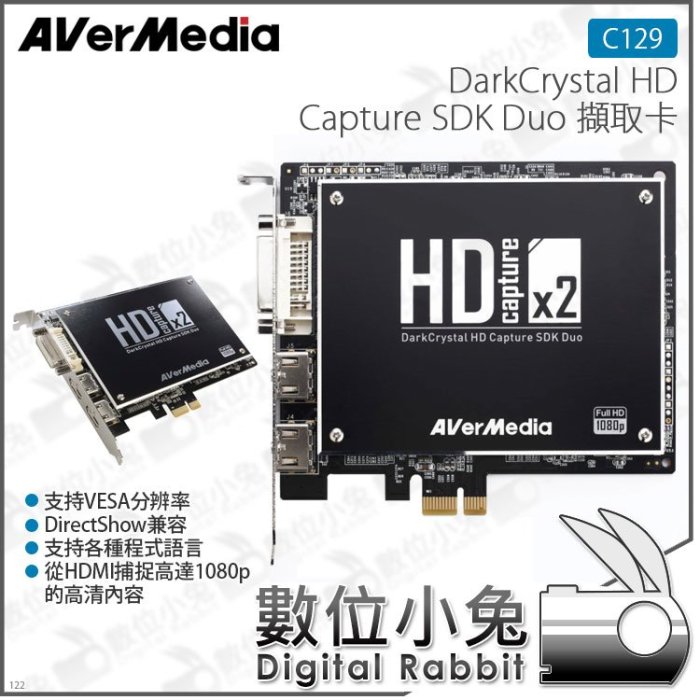 數位小兔【圓剛 AVerMedia DarkCrystal HD Capture SDK Duo 影像擷取卡 C129】