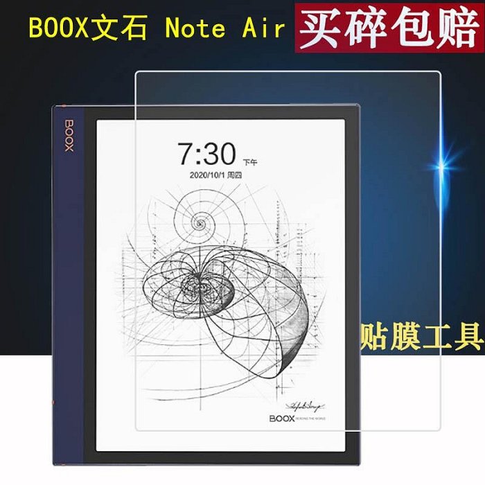 保護文石Max Lumi2閱讀器貼膜13.3寸螢幕note3保護膜BOOX文石Note Air電子書10.3寸Note