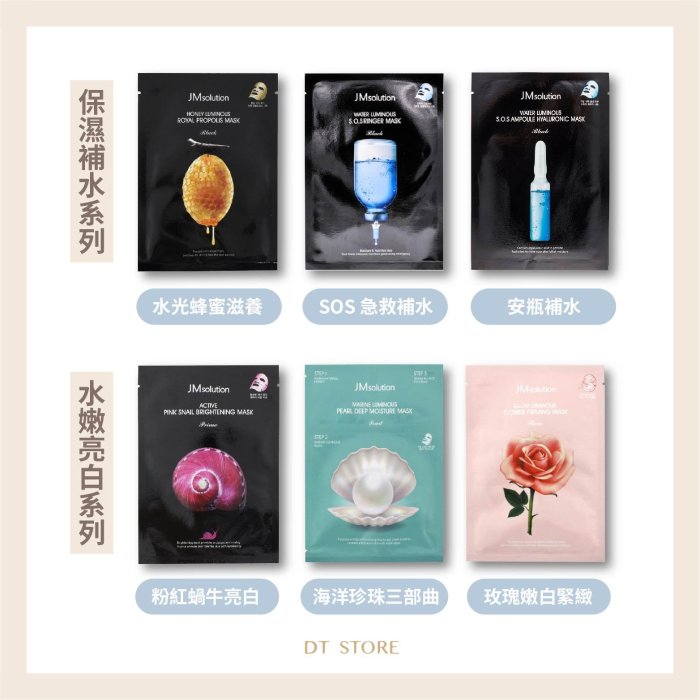 韓國 JMsolution 面膜 JM面膜 水光蜂蜜 水母 玫瑰 粉紅蝸牛(單片)【DT STORE】【2717013】