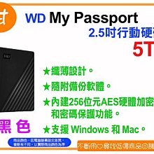 【粉絲價3609】阿甘柑仔店【預購】~ WD My Passport 5TB 2.5吋 行動硬碟 外接式硬碟 黑 公司貨