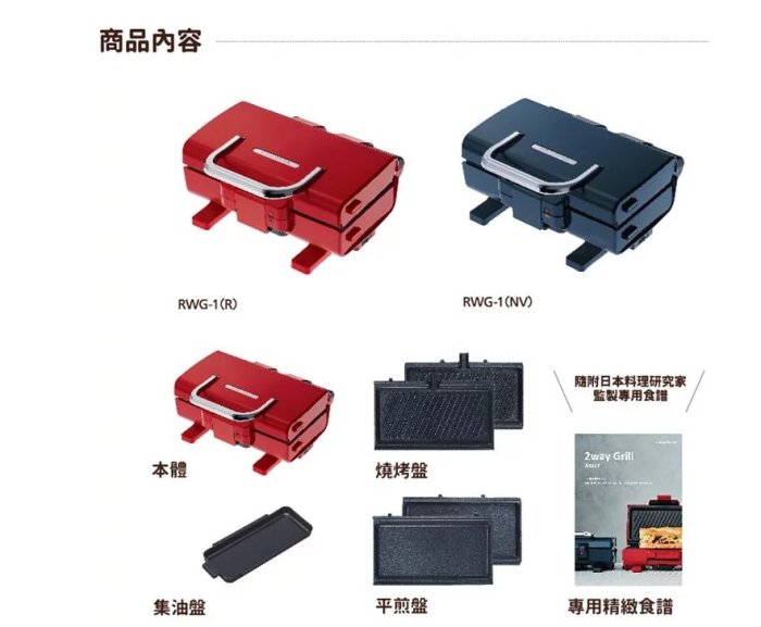 家電購】麗克特recolte 2Way Grill Amet 雙面煎烤盤RWG-1 | Yahoo奇摩拍賣