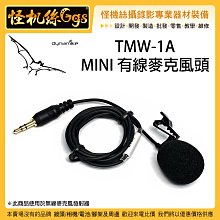 怪機絲 TMW-1 A MINI 無線小蜜蜂 台灣隊麥克風 MIC WIRELESS GO / DJI MIC 2 AM18 適用