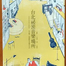 【探索書店263】文化研究 台北祕密音樂場所 有音樂 我就能在這城市生存 李明璁 大塊文化 190906B