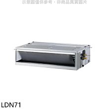 《可議價》LG樂金【LDN71】變頻冷暖吊隱式分離式冷氣內機