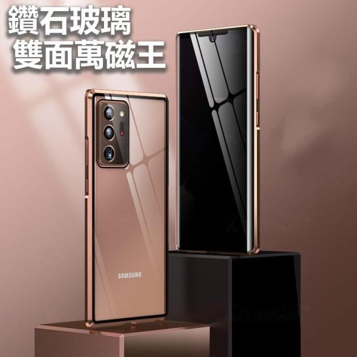 htt防偷窺 三星 Note 20 10 Ultra 10+ 8 9 Note20Ultra 萬磁王 雙面玻璃 手機殼【河童3C】