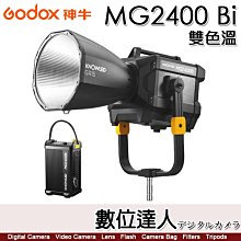 神牛 Godox MG2400bi 諾力 雙色溫 LED 攝影燈／高功率 2600W G卡口 IP54級 外拍燈