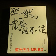 [DVD] - 李宗盛「 既然青春留不住 - 還是做個大叔好 」演唱會巡迴影音紀錄 ( 台灣正版 )