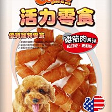 *COCO*活力零食KR24火雞筋肉捲(粗)40g(13入)犬用零食訓練點心/耐咬型肉片/肉條