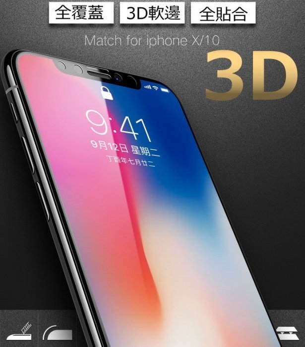 不碎邊 3D 滿版 鋼化 玻璃貼 保護貼 iPhone X 8 7 6S 6 Plus ix i8 i7 i6s 10