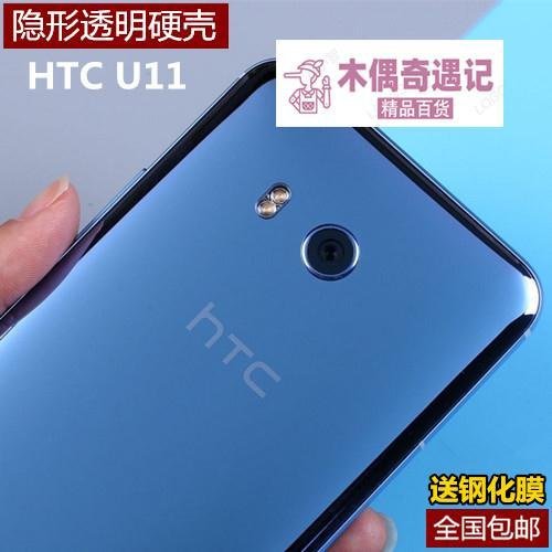 HTC U11手機殼U play保護套ultra超薄透明硬殼ocean防摔外-木偶奇遇記