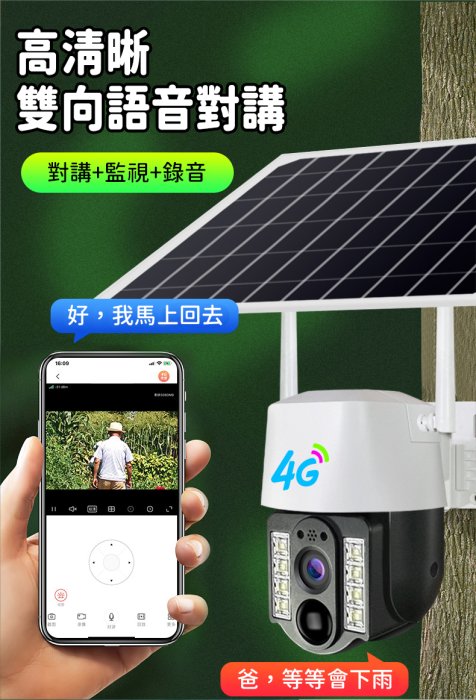 V380 太陽能監視器 居家監視器 360度無線攝像頭 WiFi 監控攝像機 家用 高清 智能 夜視 支援記憶卡 錄影