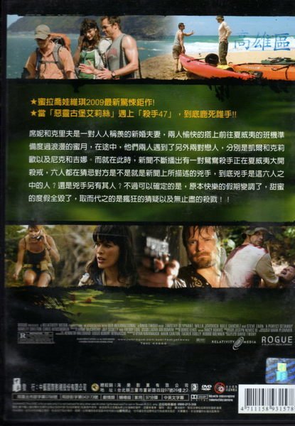 菁晶DVD~ 蜜月變奏曲 - 蜜拉喬娃維琪 主演 -二手正版DVD(下標即售)