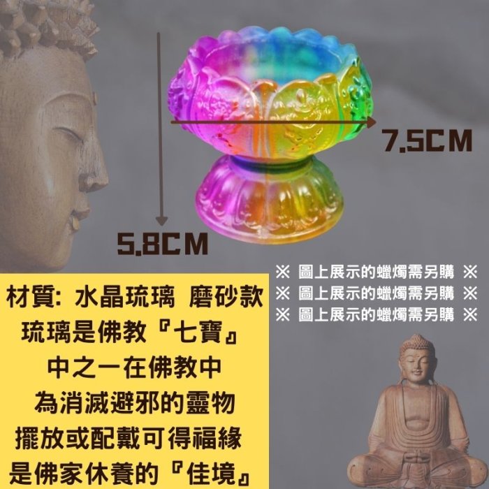 【臺灣現貨 單顆賣場】酥油燈座 蠟燭座 供燈燈座 燭台 燈底座琉璃 酥油燈座 八吉祥高腳 蓮花燈 座 燈架 供佛