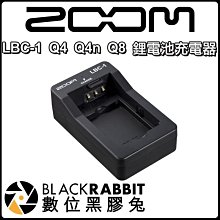 數位黑膠兔【 Zoom LBC-1 Q4 Q4n Q8 鋰電池充電器 】BT-03 BT-02 台灣總代理 公司貨