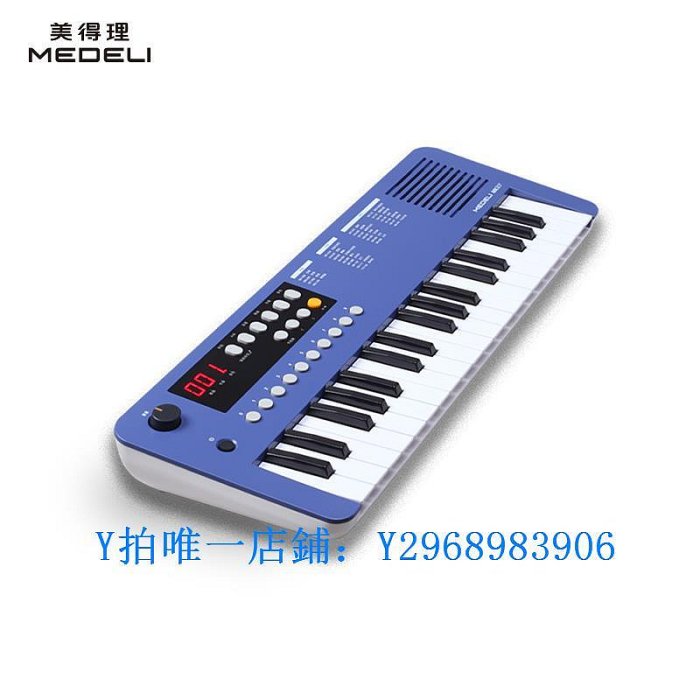 電子琴 MEDELI美得理電子琴 MK37兒童智慧入門電子琴37鍵