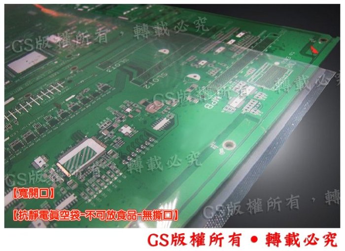 GS-B158 抗靜電真空袋 77x50cm 厚度0.1 一包 (100入)1700元含稅價 PCB,IC晶圓電路主機板