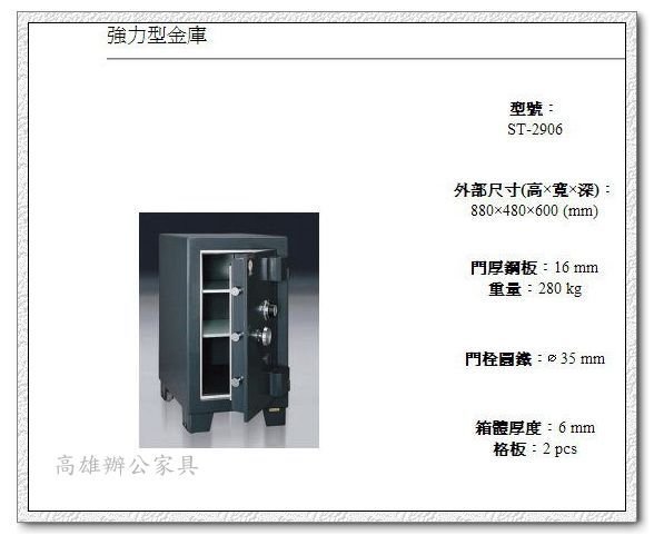 《工廠直營》｛高雄OA辦公家具｝ST-2905特殊鋼構強力型西田金庫&保險箱（高雄市區免運費）