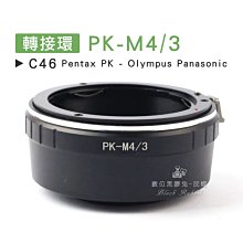 數位黑膠兔【 C46 轉接環 PK-M4/3 】 Olympus Panasonic Pentax 相機 鏡頭 機身