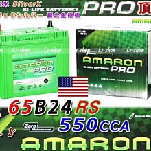 ☆中壢電池☆PRO 65B24RS AMARON電瓶 愛馬龍電池 高品質 65B24R 65B24LS 65B24L