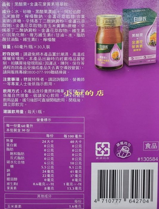 【小如的店】COSTCO好市多線上代購~BRAND'S 白蘭氏 黑醋栗+金盞花葉黃素精華飲(60ml*30瓶)玻璃瓶 130584