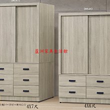 219-4  米恩4X6尺/4X7尺滑門衣櫥(台北縣市免運費)【蘆洲家具生活館-3】