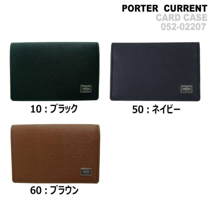 【樂樂日貨】預購 日本代購 吉田PORTER CURRENT 名片夾 信用卡夾 證件夾 皮革製 052-02207