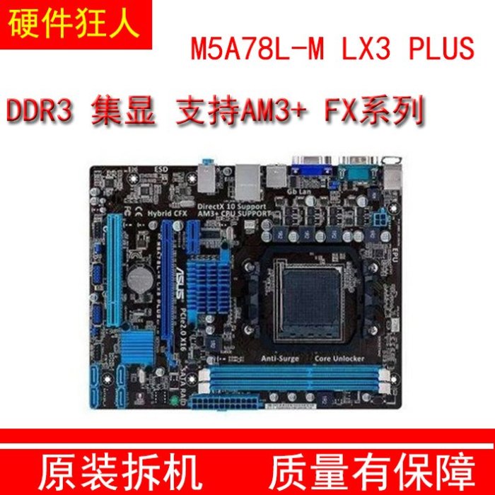 Asus/華碩 M5A78L-M LX3 PLUS AM3B主板 黑槽  推土機 AM3通吃