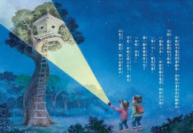 神奇樹屋系列套書1(1-8集)(小天下)【培養閱讀力~穿越時空探險，學習地理、歷史、人文、生態、自然科學的最佳套書】