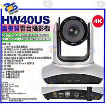 台南PQS 預購24期 HW40US 雲台攝影機 1080p WIFI 6 雙頻訊號 4K USB2.0 MJPEG/YUY2/H264/H265 公司貨