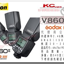 凱西影視器材【神牛 V860II Nikon 專用 閃光燈 鋰電池 高速回電 離閃 主控 公司貨】X1 Xpro 發射器