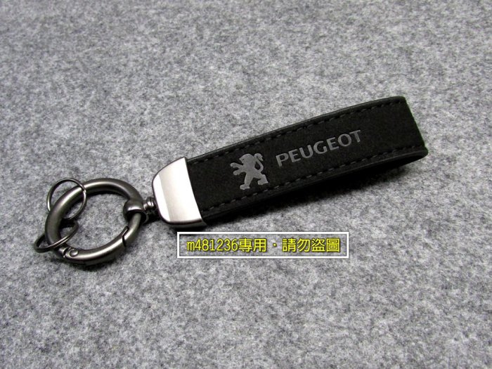 PEUGEOT 標緻 寶獅 車系 翻毛皮革 壓鑄 專業車縫 金屬 鑰匙圈 鑰匙扣 質感升級 低調奢華