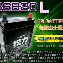 【中壢電池】36B20L 杰士 GS 統力 汽車電池 本田 FIT 現代 i10 ALTIS 發電機 割草機 消防幫浦