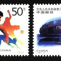 (2 _ 2)~大陸編年郵票--中華人民共和國第八屆運動會--- 2 全---陸1997年-15