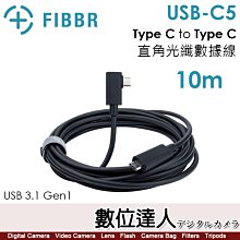 Fibbr USB-C5 USB 3.1 Gen1 Type C to Type C 10公尺 直角光纖連接線 柔軟