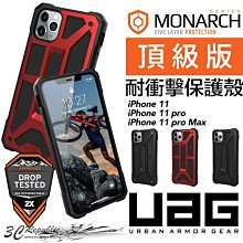 [免運] UAG iPhone 11 / 11 Pro Max Monarch 頂級版 防摔殼 手機殼 保護殼