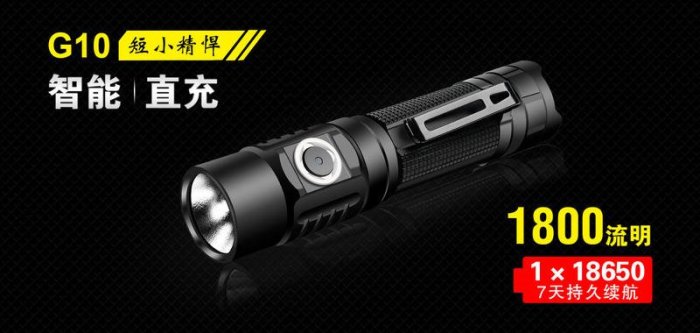 信捷【A125】KLARUS G10 1800流明 射程250米 內附原廠電池 輕巧戰術手電筒 USB直充 EDC 小直